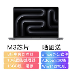 Apple 苹果 2023款14.2英寸16.2英寸 MacBookPro M3处理器系列 14寸M3(8核10图)16+1TB灰