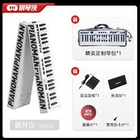 鋼琴俠（Pianoman）Nova88鍵折疊鋼琴便攜式電子鋼琴家用成