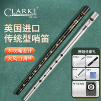 CLARKE 传统型克拉克哨笛爱尔兰锡笛D调英国原装进口凯尔特竖笛口笛乐器