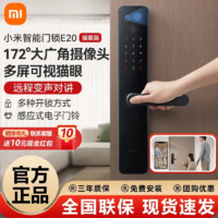 百億補貼：Xiaomi 小米 智能門鎖E20貓眼版指紋鎖密碼鎖可視電子鎖家用防盜門智能鎖
