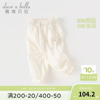 戴维贝拉（DAVE＆BELLA）儿童休闲裤薄款女童哈伦裤小童长裤2024夏季童裤宝宝束脚裤 米白 130cm(身高120-130cm)