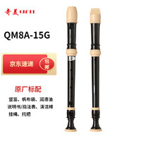 QIMEI 奇美 QM8A-15G 小伙伴课堂教学推荐高音德式八孔竖笛（帆布袋）