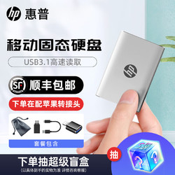 HP 惠普 移動固態硬盤USB3.1移動硬盤+防水袋 500G