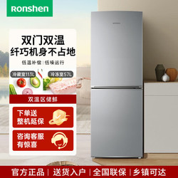 Ronshen 容声 158plus双门冰箱小型电冰箱节能省电租房宿舍厨房家用小冰箱