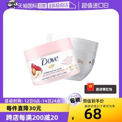 Dove 多芬 潤膚乳300g*1+石榴籽乳木果身體磨砂膏298g*1溫和女