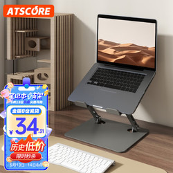 ATSCORE 筆記本支架 電腦支架 懸空散熱器 桌面立式增高架 碳素鋼折疊架子灰色GFS01TH