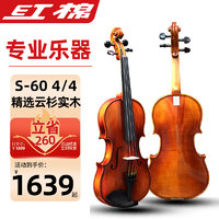 红棉 Kapok）小提琴初学专业考级大学生纯手工实木提琴成人儿童演奏级S-60 4/4