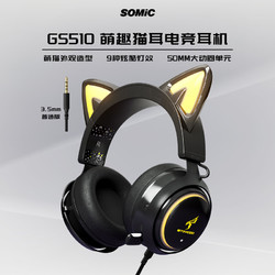 SOMiC 硕美科 GS510 黑色发光猫耳朵游戏耳机 少女萌猫版头戴