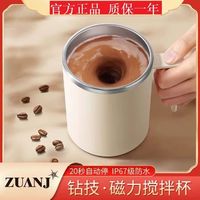 【热销13.8万+】小米有品钻技自动搅拌充电防水咖啡杯搅拌杯