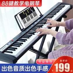 貝多辰（Beethostar）智能便攜電鋼琴88鍵成人幼師初學者兒童專業考級演奏專用電子鋼琴 88鍵力度鍵藍牙版