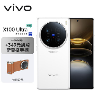 X100 Ultra 16GB+1TB 白月光蔡司2亿APO超级长焦 一英寸云台级主摄 手机