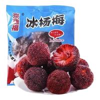 桃花会 冰杨梅40包（买30包送10包） 顺丰包邮