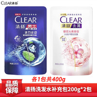 CLEAR 清扬 洗发水活力运动樱花去屑留香清爽补充装洗头膏学生宿舍200g*2