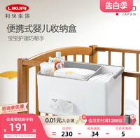 LIKUAI 利快 日本进口婴儿床收纳盒挂篮床边围栏尿布收纳袋整理箱尿片挂袋