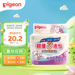 Pigeon 貝親 嬰兒有效抑菌洗衣皂 溫馨陽光香型+清新檸檬草香型+優雅紫羅蘭香型 120g*3塊