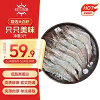 恒兴食品 精选单冻白虾1.5kg 加大号 40-50只/kg 大虾海鲜 年货聚餐