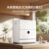 MIJIA 米家 智能台式洗碗机5套S2 白色