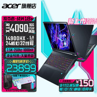 acer 宏碁 掠夺者战斧18  4090笔记本 电脑2024新款-14900HX+4090-32G/2T 官方标配