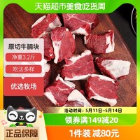 88VIP：牧元纪 原切牛腩块1.6kg（800g*2）生鲜牛肉减脂健身食材