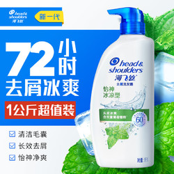 Head & Shoulders 海飞丝 去屑洗发露 怡神冰凉型 1kg