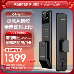 kaadas 凯迪仕 Q7W V2升级版家用全自动密码指纹智能防盗电子门锁