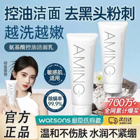 植贝 氨基酸洗面奶