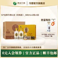 XIJIU 习酒 53°金质习酒双瓶礼盒 整箱装_500ml×2瓶×3盒