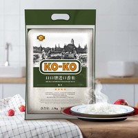 KO-KO/口口 KOKO牌大米进口香米2.5kg长粒香大米5斤米粮小包装原粮进口