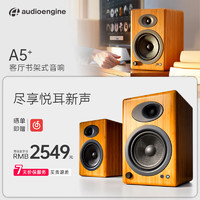 audioengine 声擎 A5+ 2.0声道 有源Hi-Fi音箱 焦糖色