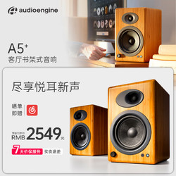 audioengine 聲擎 A5+ 2.0聲道 有源Hi-Fi音箱 焦糖色