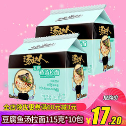 Uni-President 统一 汤达人豆腐鱼汤面10包方便面泡面袋装夜宵速食食品整箱装批发