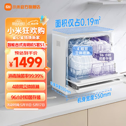 MIJIA 米家 小米5套臺式洗碗機 家用小型刷碗機 臺面式易安裝 高溫除菌 UV存儲 智能WiFi操控