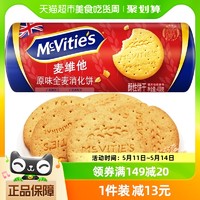 88VIP：McVitie's 麦维他 原味全麦消化饼干400g粗粮饱腹健康早餐进口零食