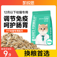 KERES 凯锐思 猫粮夹心冻干幼猫裹粮全价猫粮300g