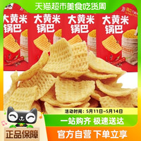 88VIP：尊派 麻辣味大黄米锅巴68g网红追剧零食小吃解馋薯片膨化休闲食品