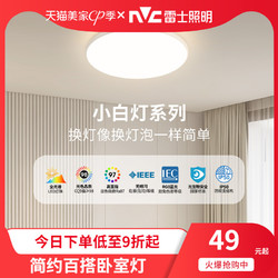 NVC Lighting 雷士照明 小白智能led燈吸頂燈現代簡約北歐燈具房間陽臺主臥室燈