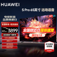 HUAWEI 华为 电视智慧屏65英寸HarmonyOS 超薄全面屏4K超高清120Hz K歌电视机 65英寸 华为电视S Pro65