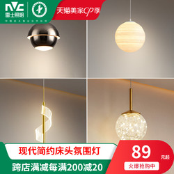 NVC Lighting 雷士照明 床頭吊燈現代簡約北歐