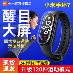 Xiaomi 小米 手環7智能運動手表血氧心率女性健康監測多彩腕帶手環7代