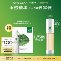 one leaf 一叶子 双修精华水30ml+修护面膜1片