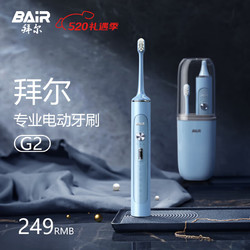 BAiR 拜爾 G2 電動牙刷