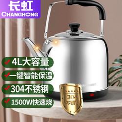 CHANGHONG 长虹 电热水壶家用商用两用水壶食品级304不锈钢大容量