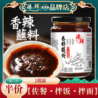 zhenxian 臻鲜 香辣蘸料260g