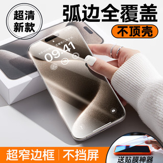 适用苹果15ProMax钢化膜iPhone15Pro手机膜全屏高清防摔防尘贴膜  iPhone 15 Pro Max-6.7英寸