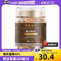 京鲜港 京港世家 新会陈皮小瓶装 25g