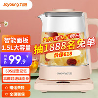 Joyoung 九阳 养生壶1.5L煮茶器烧水壶煮茶壶多段保温迷你玻璃花茶壶智能恒温电热水壶  1.5L
