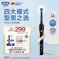 Oral-B 歐樂-B 歐樂B成人電動牙刷 P4000 寶酷黑