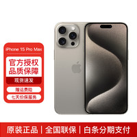 Apple 苹果 iPhone 15 Pro Max (A3108) 支持移动联通电信5G 双卡双待手机 原色钛金属 512G