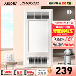 JOMOO 九牧 卫浴照明排气浴霸集成吊顶暖风机浴室大功率取暖风暖智能浴霸