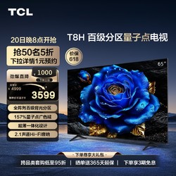 TCL 65T8H 65英寸 百级分区QLED量子点超薄全面屏液晶平板电视